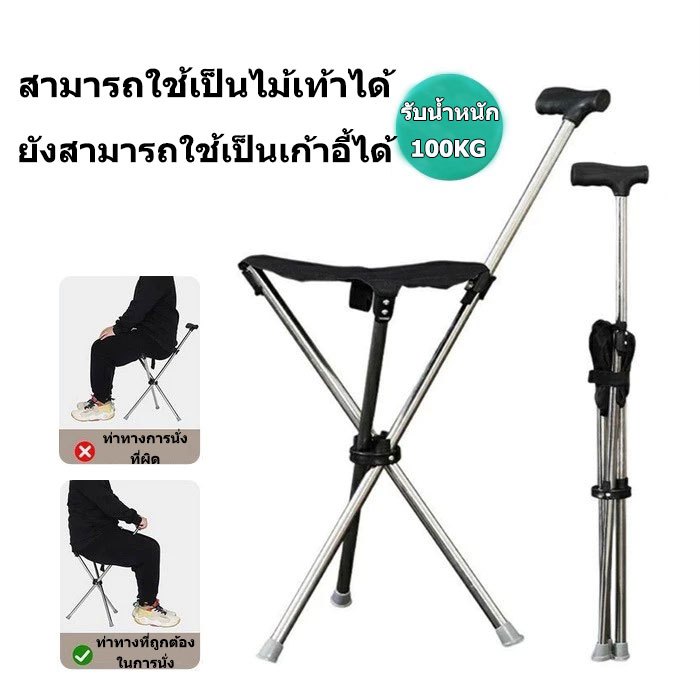 เก้าอี้และไม้เท้าสองวัตถุประสงค์ ไม้เท้าช่วยเดิน ไม้เท้าเก้าอี้ พับเก็บได้