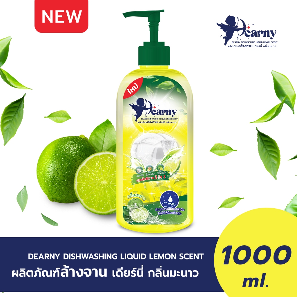 ใหม่! [1ลิตร] DEARNY น้ำยาล้างจาน เดียร์นี่ 1,000 มล. กลิ่นมะนาว ขจัดคราบมัน ของแท้จากไทย!