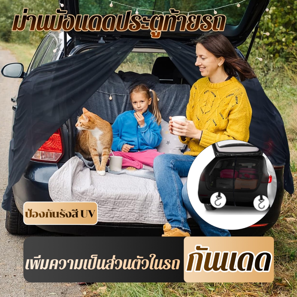 มุ้งรถยนต์แบบแม่เหล็ก 150x150cm กันยุง-กันแมลง ป้องกันUV ระบายอากาศดี ติดตั้งง่ายภายใน2นาที สำหรับSUV/MPV/รถเก๋ง