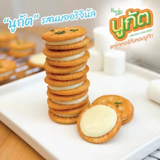 แครกเกอร์ต้นหอมนูกัต รสนมออริจินัล กล่องละ 10 ชิ้น และ 20 ชิ้น Kreater by Benyapa