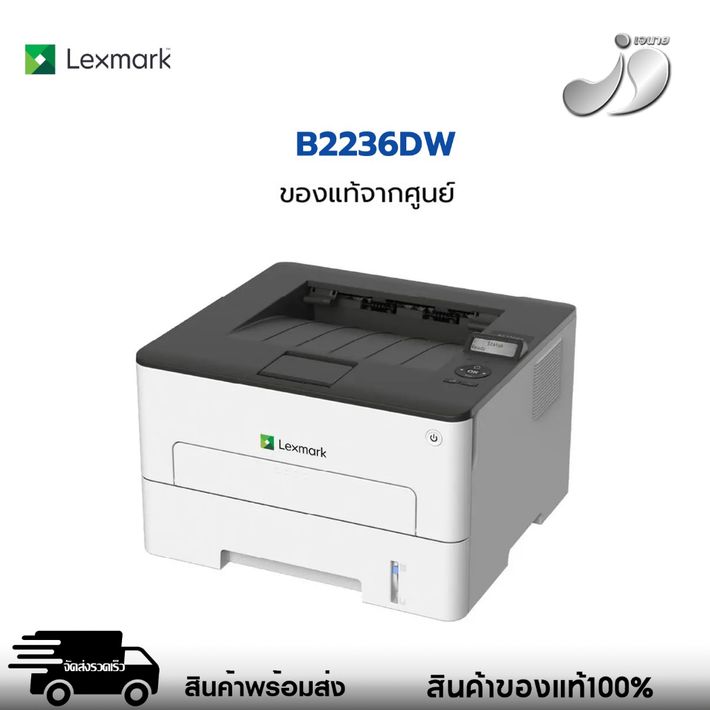 เครื่องพิมพ์เลเซอร์ LEXMARK Laser B2236DW รับประกันศูนย์