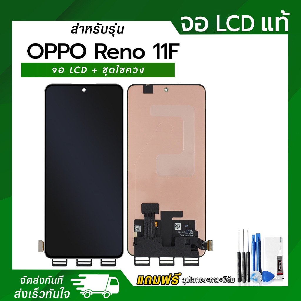 จอ LCD OPPO Reno 11F หน้าจอ LCD+ทัชสกรีน แถมฟรี!! ชุดไขควง กาว ฟิล์มกระจกกันรอย