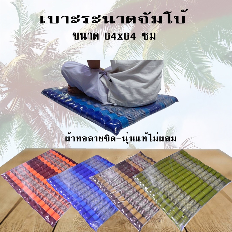 เบาะรองนั่งระนาดขนาดกลางขนาดใหญ่ขนาดจัมโบ้