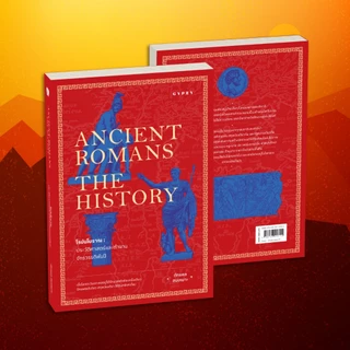 ชุดหนังสือมหากาพย์กรีก-โรมัน: สัตว์ประหลาด เทพเจ้า และอารยธรรมพันปี (รวม 4เล่ม)