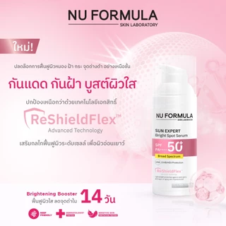 [NEW] NU FORMULA SUN EXPERT Bright Spot Serum SPF 50+ PA++++ 40 ML กันแดดกันฝ้า กระ บูสต์ผิวใส ลดจุดด่างดำ