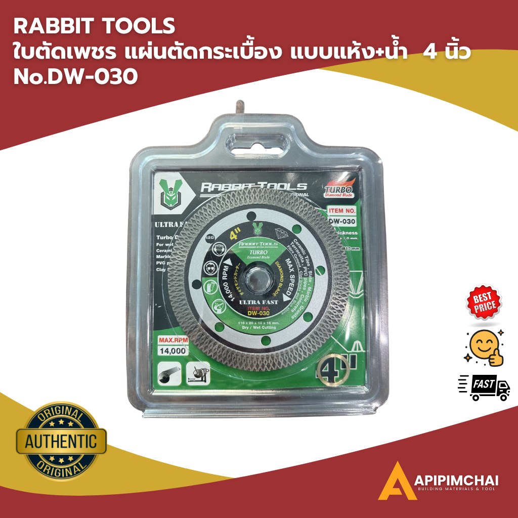 RABBIT TOOLS แผ่นตัดเพชร ใบตัดเพชร แผ่นตัดกระเบื้อง แบบแห้ง+น้ำ 2in1 บางพิเศษ ขนาด 4 นิ้ว No.DW-030