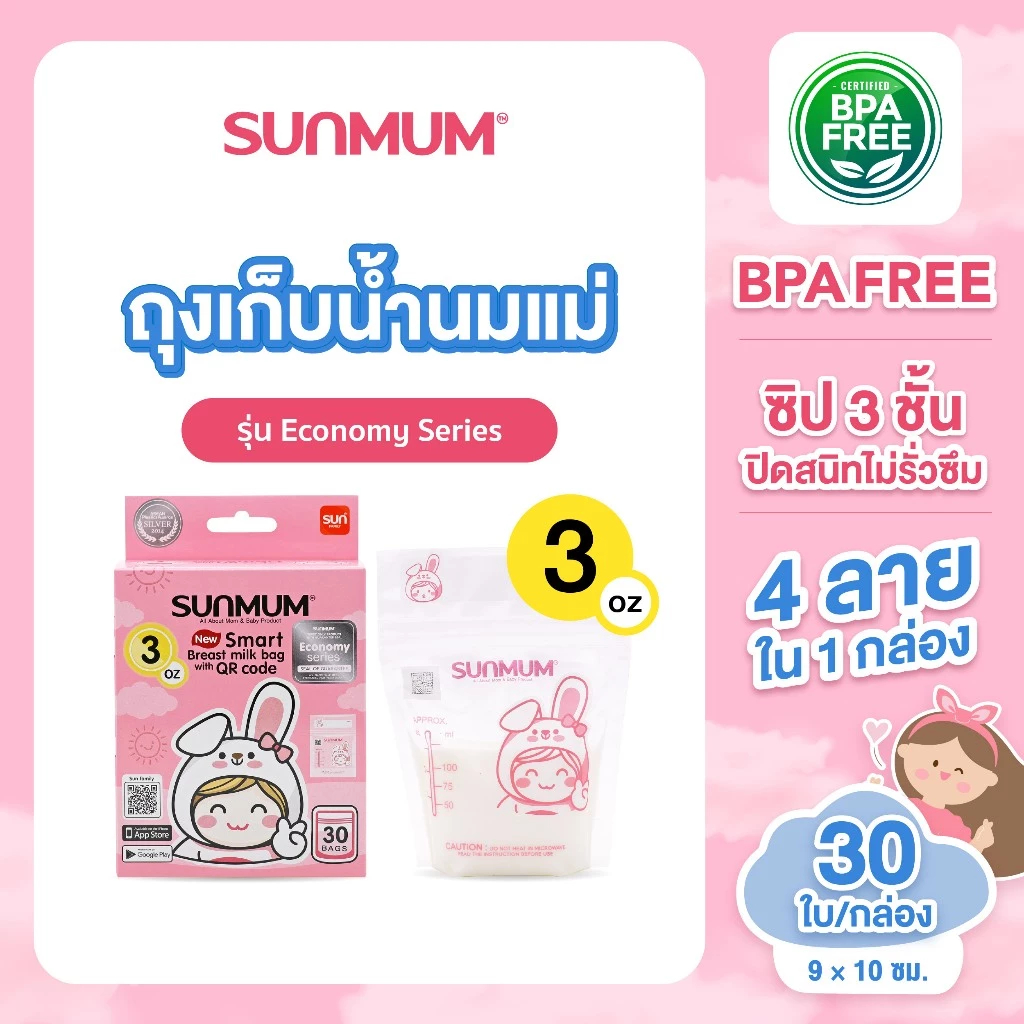 SUNMUM ถุงเก็บน้ำนม 3 ออนซ์ ปลอดภัย ซิป 3 ชั้น สำหรับคุณแม่มือใหม่