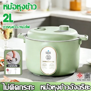 หม้อหุงข้าว 2L หม้อไฟฟ้า หม้อหุงข้าวไฟฟ้า หม้อหุงข้าวมินิ หม…