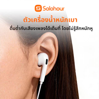 Solohour W01 หูฟังมีสาย แข็งแรง ทนทาน ไดร์เวอร์ขนาด 13 mm เสียงคมชัด ของแท้