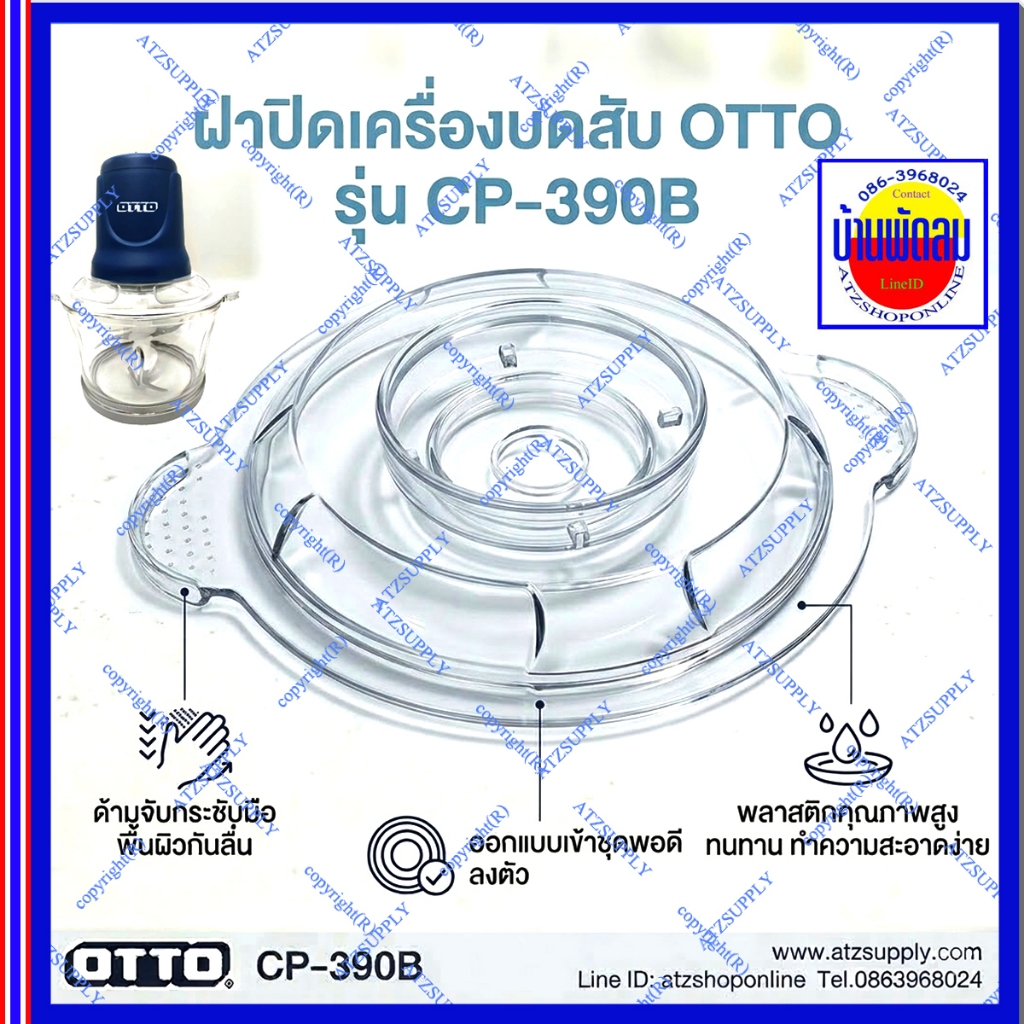 ATZshoponline แท้ 💯% ฝาบดแห้ง OTTO ออตโต้ CP 390B 390C 391 392 chopper เครื่องปั่น เครื่องบดสับ แท้ ถูก ดี DIY