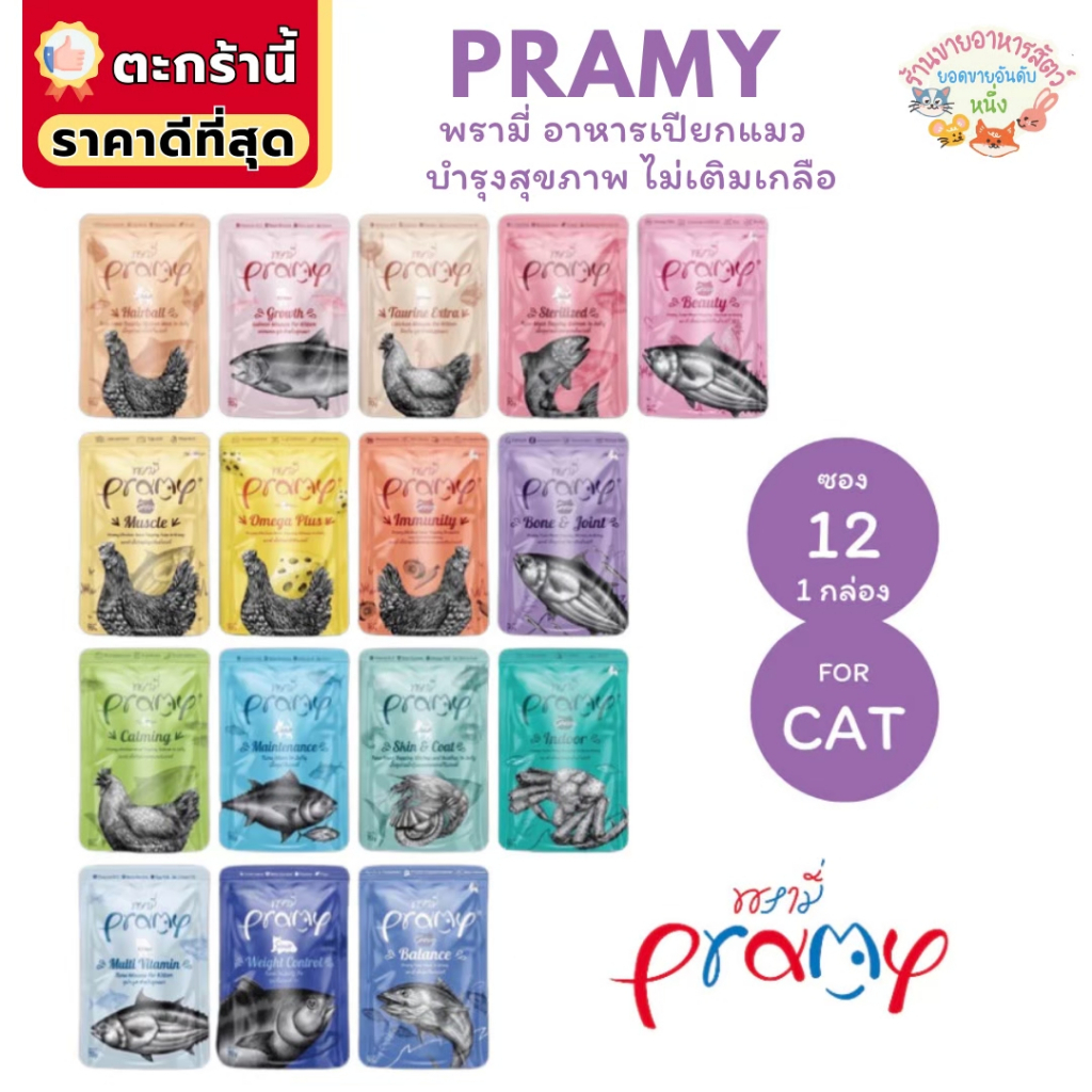 {FS} Pramy พรามี่ อาหารเปียกแมว ขนาด 70g*12ซอง บำรุงสุขภาพ ไม่เติมเกลือ บำรุงขนและผิวหนัง