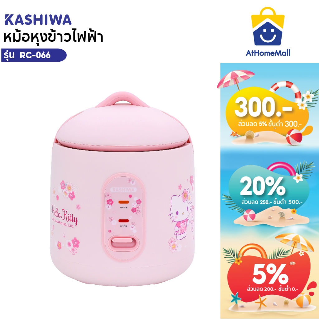 Hello kitty หม้อหุงข้าว ไฟฟ้า 0.6  ลิตรลายคิตตี้ รุ่น RC-066 อุ่นทิพย์