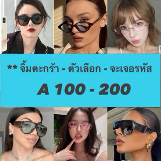 ** Blue สินค้าเฉพาะขึ้น Live สดเท่านั้น แว่นตาผ่านการทดสอบเล…