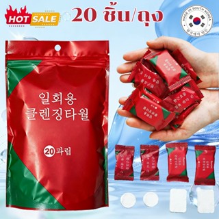 [แพ็ค 20 ชิ้น]ผ้าขนหนูอัดเม็ด ผ้าขนหนูอัดเม็ดผืนใหญ่ ผ้าเช็ด…