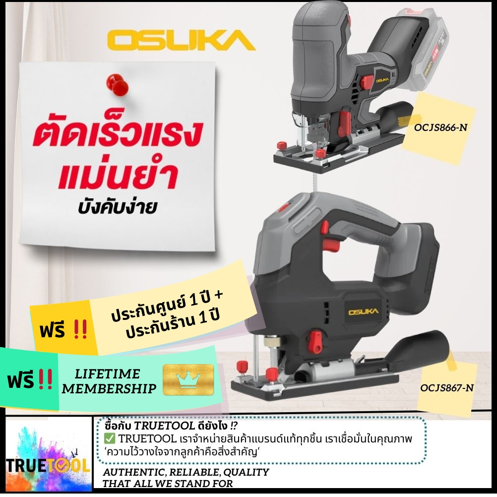 เลื่อยจิ๊กซอว์ไร้สายไร้แปรงถ่าน OCJS866-N และ OCJS867-N Osuka