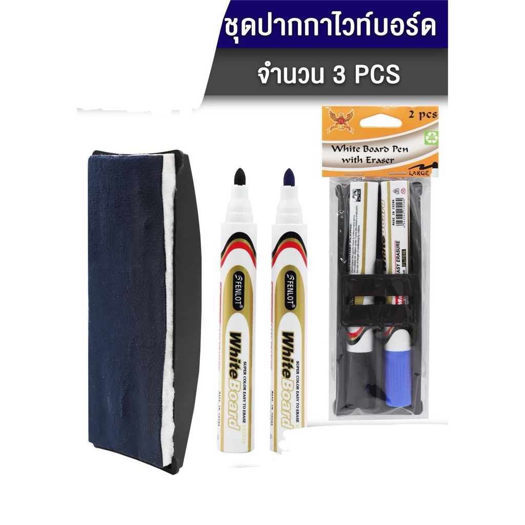 ชุดปากกาไวท์บอร์ด3in1