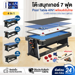 พร้อมส่งทั่วไทย โต๊ะสนุ๊ก 4IN1 โต๊ะบิลเลียน ปิงปอง โต๊ะsnook…