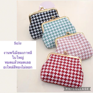 ส่งจาก กทม . ของแจก หนังPUเกรดA กระเป๋าใส่เหรียญ คลิป เป๋า ปิ๊กแป๊ก ลายน่ารัก พกพาง่าย ใส่เงิน เหรียญ กุญแจ ของขวัญ