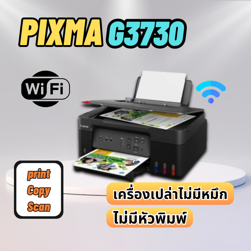 เครื่องปริ้น Canon G3730  ใหม่💯%เครื่องเปล่า ไม่มีหมึก ไม่มีหัวพิมพ์ จำกัด 1เครื่องต่อ1คำสั่งชื้อ