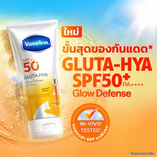 วาสลีน เอสพีเอฟ50+ พีเอ++++ กลูต้า-ไฮยา โกลว์ดีเฟนซ์ยูวีเซรั่ม 260 มล.