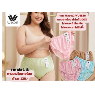 กางเกงในร้อยยาง Wacoal Panty WU4E48 ราคาต่อ1ตัว