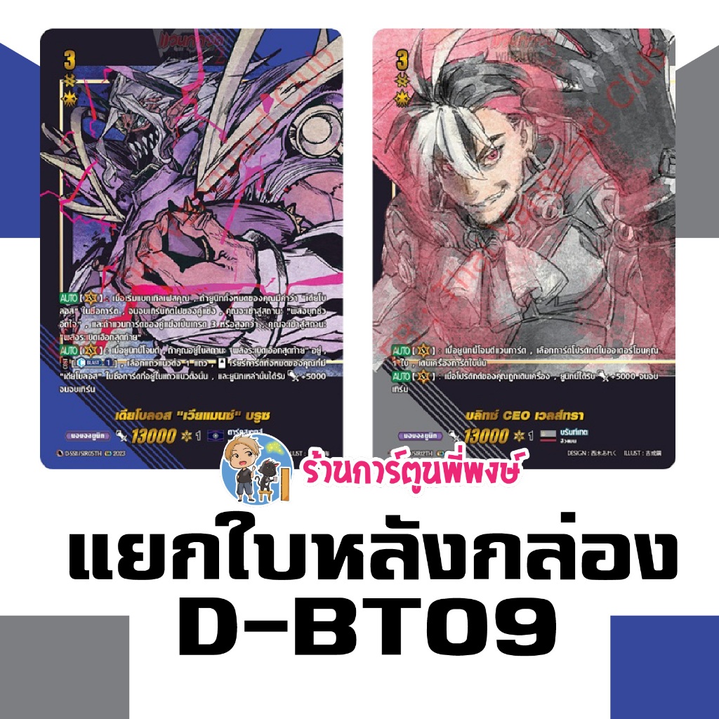 แวนการ์ด แยกใบ ฟอย หรู หลังกล่อง D-BT10 SEC ซอร์กา ดราจีเวลด์ vanguard พี่พงษ์
