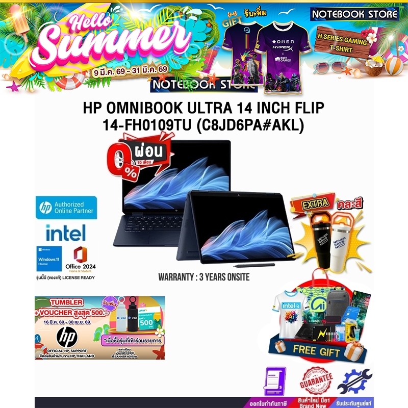 [ผ่อน 0% 10 เดือน]HP OMNIBOOK ULTRA 14 INCH FLIP 14-FH0109TU (C8JD6PA#AKL) /Ultra 9 28