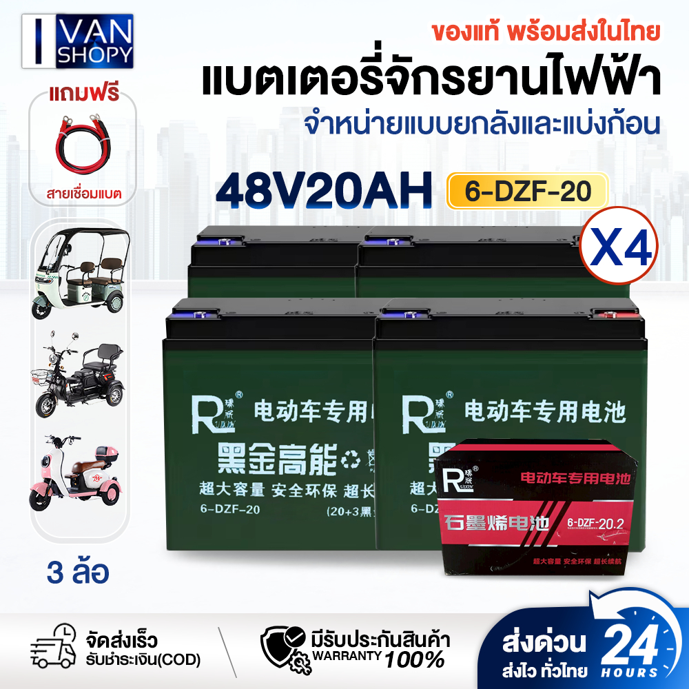 🔥พร้อมส่ง ส่งด่วน 1 วัน ! 6-DZF-20 แบตเตอรี่ตะกั่ว แห้ง สำหรับรถไฟฟ้า 12 โวลล์ 20 แอมป์ รถจัการยานไฟ