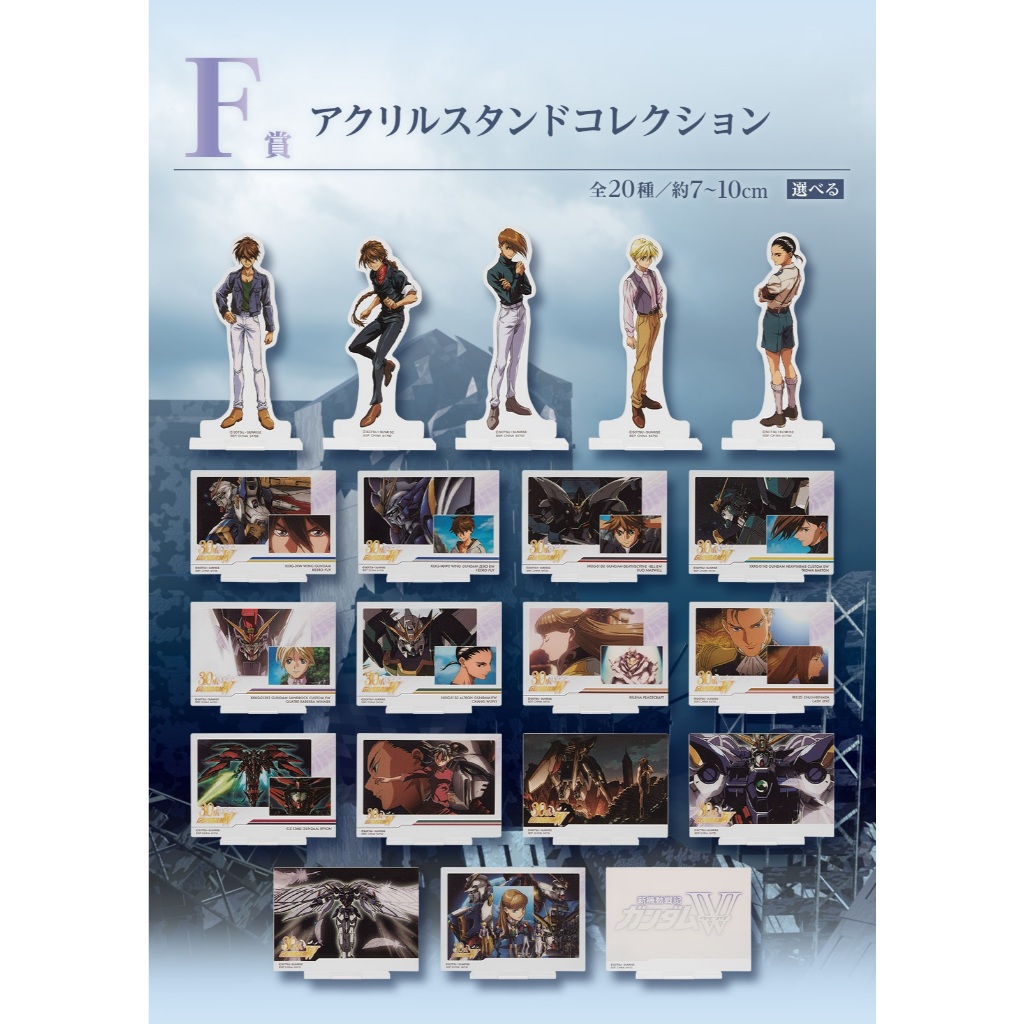 [✅พร้อมส่ง][F Prize]Ichiban Kuji Shin Kidou Senki Gundam Wing 30th Anniversary - Acrylic Stand