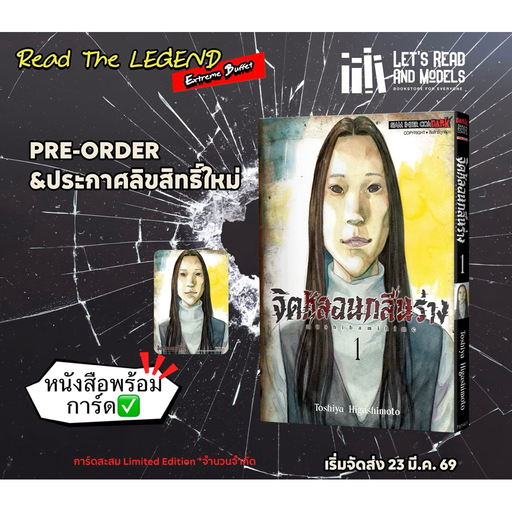 จิตหลอนกลืนร่าง เล่ม 1 + [การ์ด] มือ1 ✅