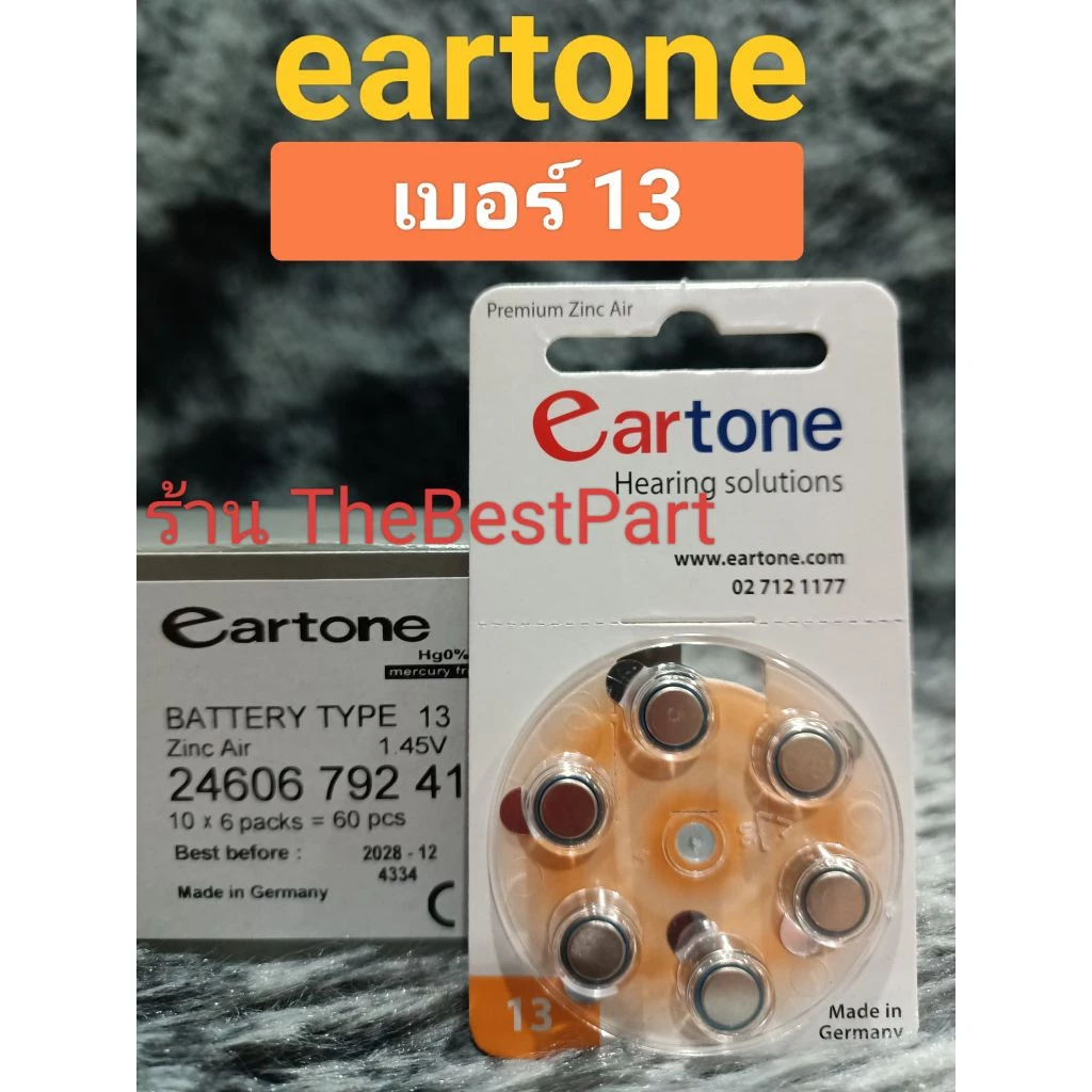 ถ่านเครื่องช่วยฟังยี่ห้อ earton #เบอร์ 13# ของแท้ 100% ผลิตจากประเทศเยอรมนี (หมดอายุ 04/2030)