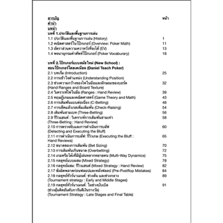 หนังสือ “เก่งโป๊กเกอร์แบบโปร” - Master Poker : The Complete Course พิมพ์ครั้งที่ 3