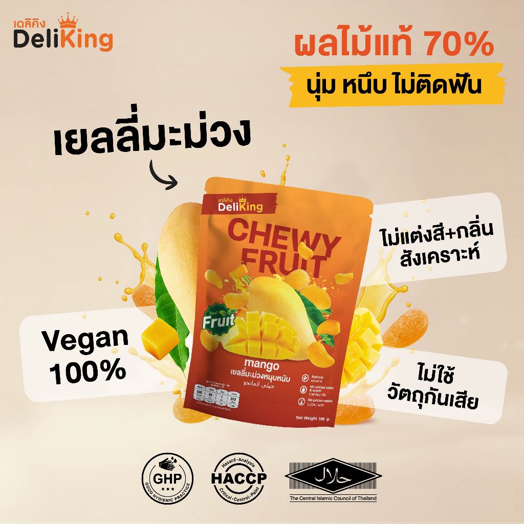 DeliKing เยลลี่มะม่วง ผลไม้แท้ 70% ไม่แต่งสีและกลิ่นสังเคราะห์ ไม่ใช้วัตถุกันเสีย 150g