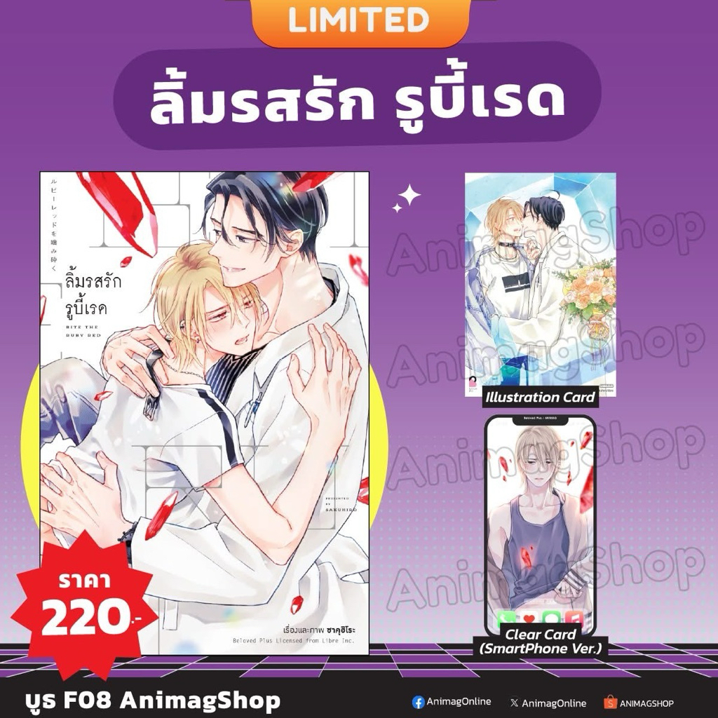 ลิ้มรสรัก รูบี้เรด [Limited Edition] pre