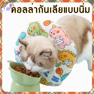 ปลอกคอกันเลีย คอลล่าแมว หมา fluffy Elizabethan collar [โดนัทหมี]