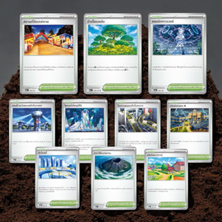 รวมการ์ดเทรนเนอร์ (สเตเดียม) โปเกม่อน Pokemon