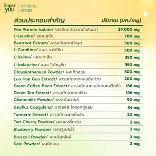 ซูเปอร์ เคลียร์ โปรตีน "รส เก๊กฮวย" โปรตีนใส (Suuper Clear Protein "Yellow Herbal Flower") - โปรตีนพืช (Plant Protein)