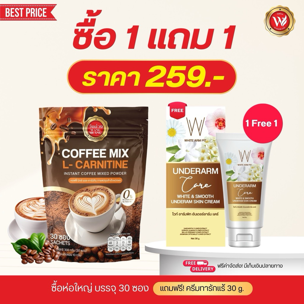 วังม่วง กาแฟโรบัสต้า อราบิก้า แอลคาร์นิทีน หอมเข้ม กลมกล่อม เพื่อสุขภาพที่ดี