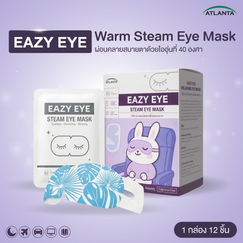 [1,2,3 กล่อง] แผ่นมาสก์ตา EAZY EYE STEAM EYE MASK ผ่อนคลายดวงตา คลายความเมื่อยล้า ดวงตา