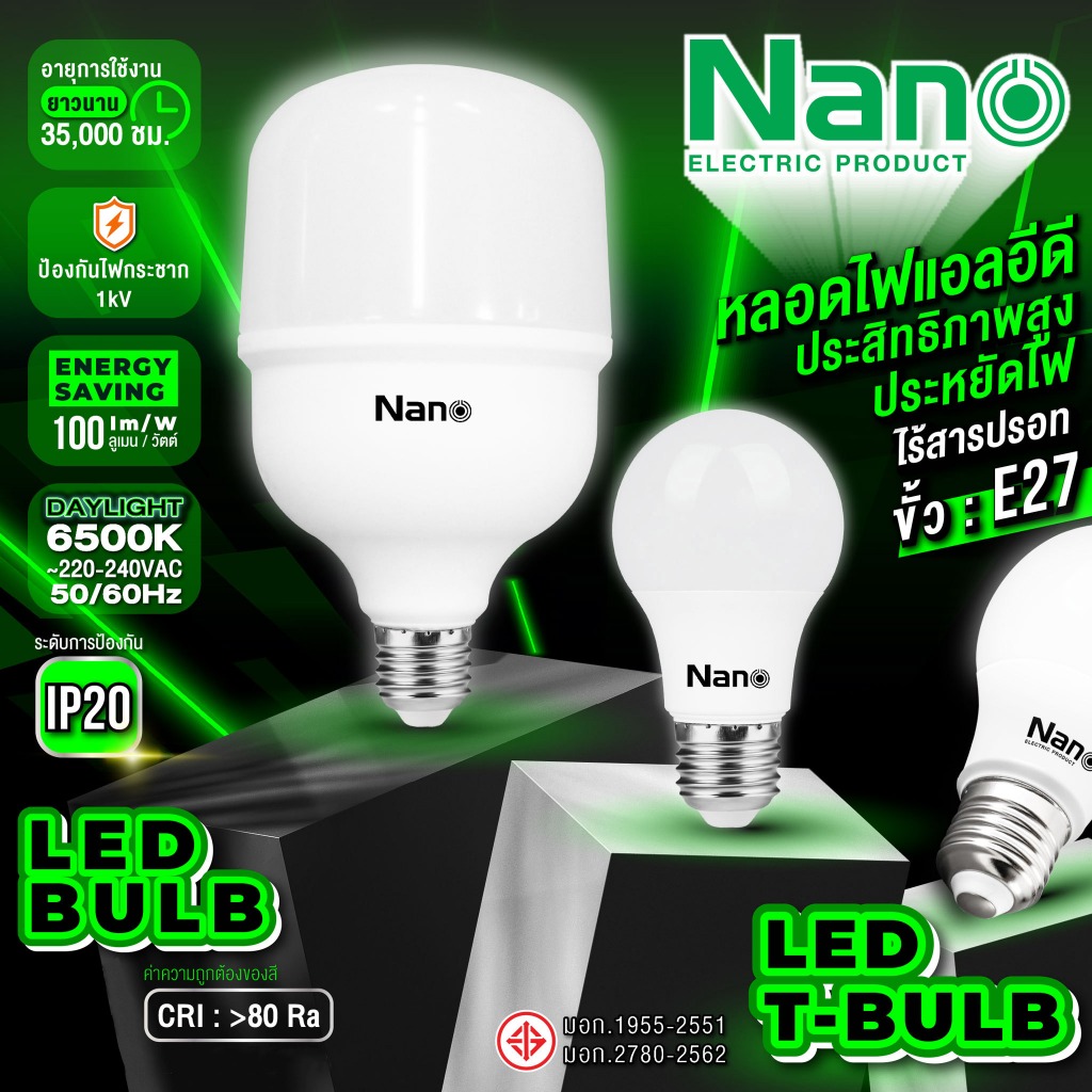 10 ชิ้น E27 หลอดไฟ NANO LED High Power Bulb หลอดประหยัดไฟมาตรฐาน มีขนาด 7W / 9W / 12W /15W /18W /25W / 30W / 40W