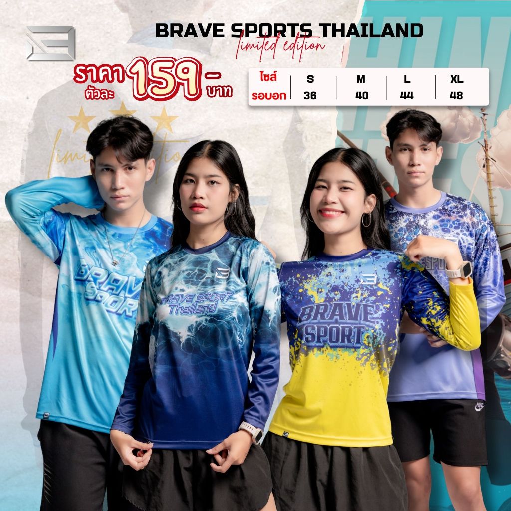 BRAVE SPORT เสื้อตกปลาคอกลม      แขนยาวเนื้อผ้าเบาสบายระบายอากาศได้ดี สีสันสดใส