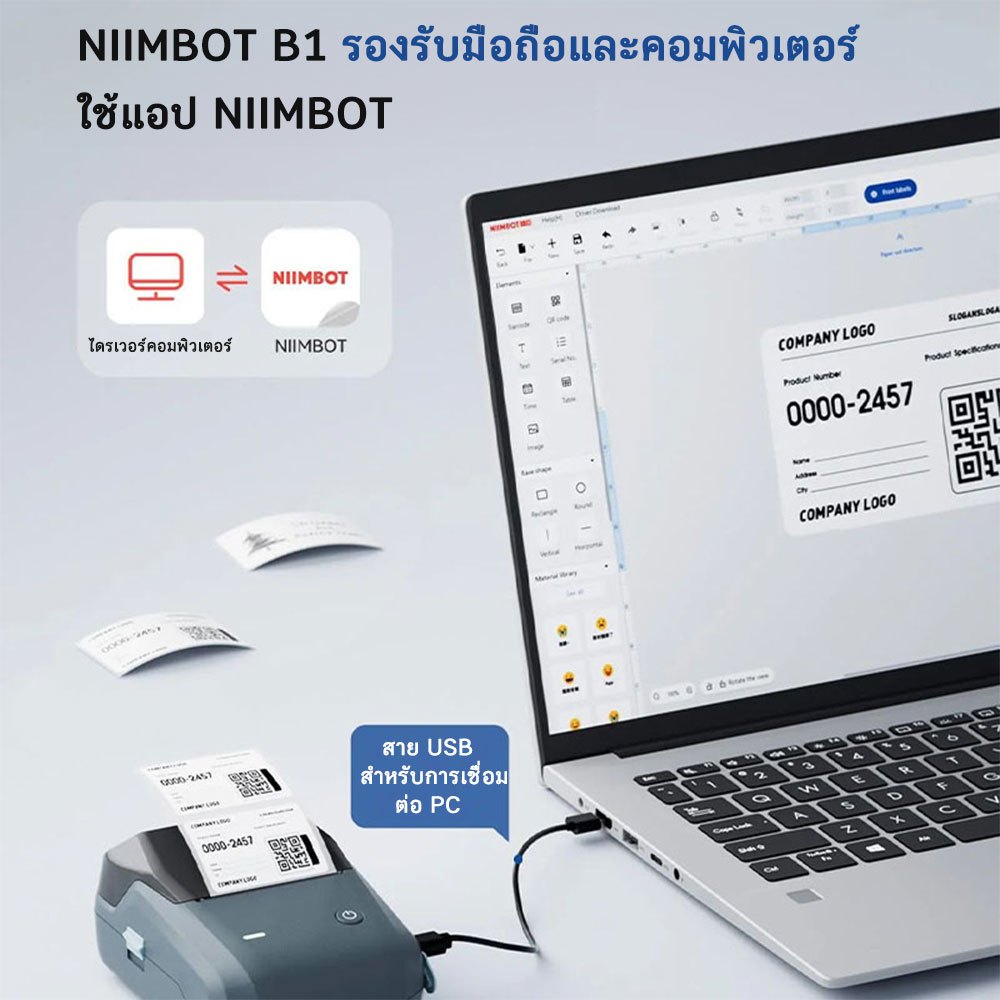 Niimbot รุ่น B1 เครื่องปริ้นสติ๊กเกกอร์