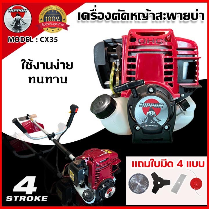 เครื่องตัดหญ้าสะพายบ่าเดี่ยว เครื่องตัดหญ้า 4 จังหวะ NIPPON  NP-35ครบชุด รับประกัน1ปี ฟรีใบตัด3เเบบ