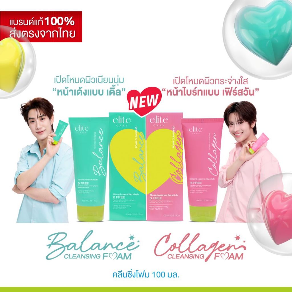 EliteCare X Tle-FirstOne อีลิท แคร์ บาลานซ์ & คอลลาเจน คลีนซิ่ง โฟม 100ml Elite Care Balance & Colla