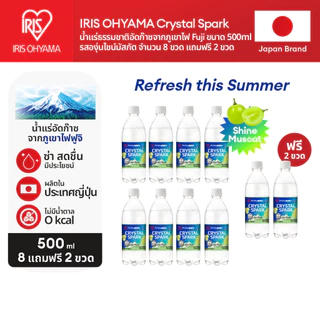 IRIS OHYAMA Mt.Fuji Sparkling Natural Mineral Water500ml.น้ำแร่ธรรมชาติอัดก๊าซจากภูเขาไฟฟูจิ500มล.กลิ่นใหม่!เลม่อน/องุ่น