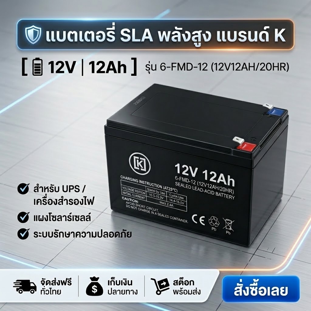 ✅มี มอก.✅*แบตเตอรี่12V 8AH แบตเตอรี่แห้ง แบตเตอรี่เครื่องสำรองไฟ UPS 💥อุดหนุนคนไทย 💥ไฟฉุกเฉิน