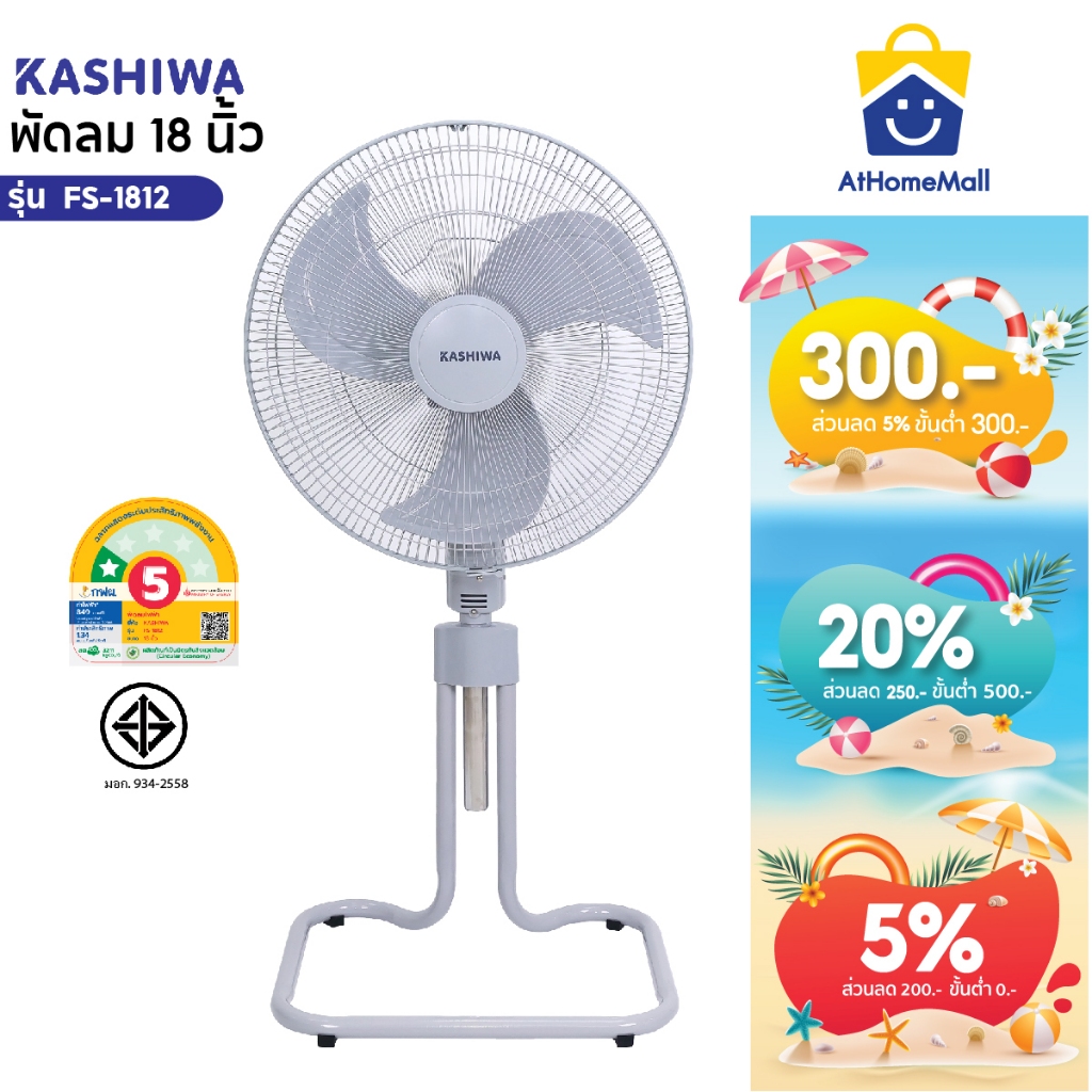 Kashiwa พัดลมตั้งพื้น รุ่น FS-1812 พัดลมอุตสาหกรรม ขนาด 18 นิ้ว