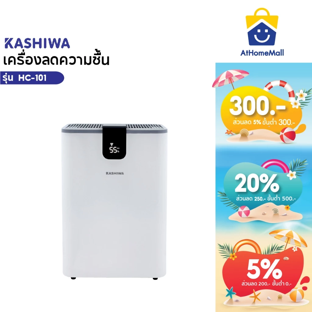 Kashiwa เครื่องลดความชื้น รุ่น HC-101 สัมผัส จอ LCD ขนาด 2.5 ลิตร กำลังไฟ 40 วัตต์
