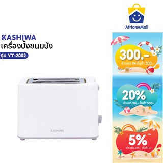 KASHIWA   เครื่องปิ้งขนมปัง 2 ช่อง  Toaster รุ่น YT-2002 เครื่องปิ้ง เครื่องทำขนม