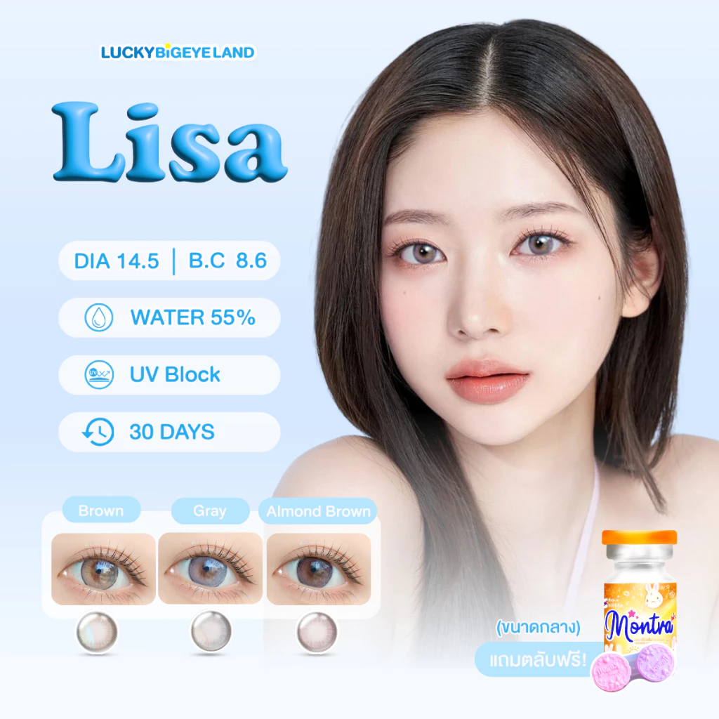 คอนแทคเลนส์ Lisa Brown / Gray / Almond Brown (Montra) ขนาดกลาง 💙 เลนส์ฟิลเตอร์ ไล่สี สวยฉ่ำ ลดตาลอย